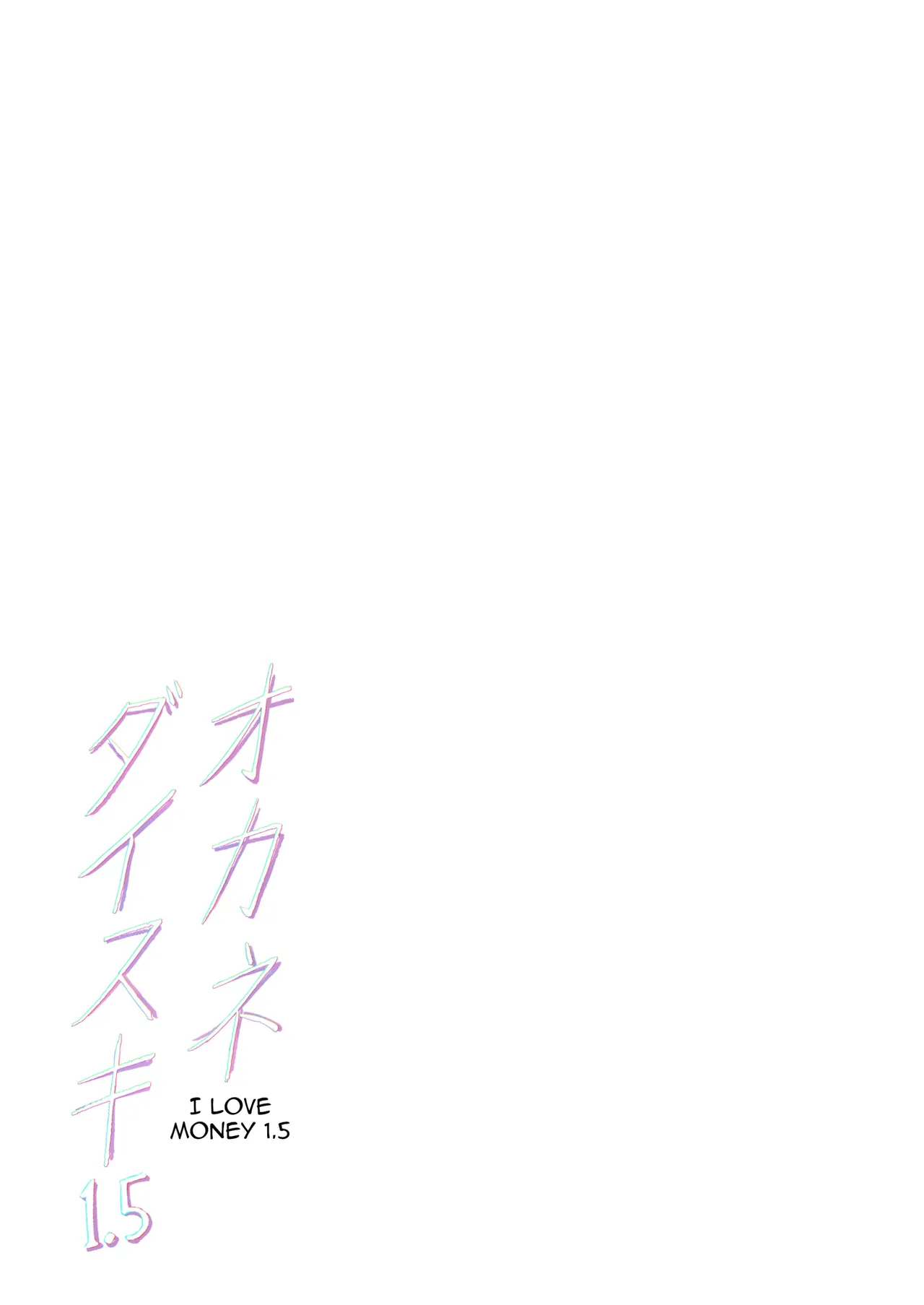 I Love Money 1.5 numero d'image 42