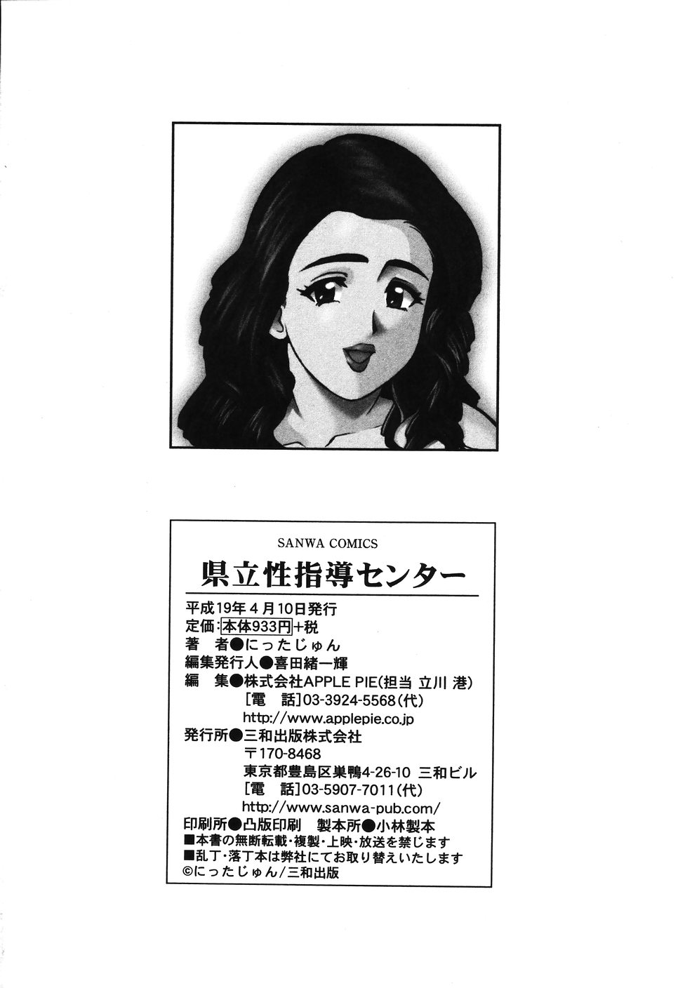 Kenritsu Seishidou Center  Prefectural Centre  Sexual Guidance numero d'image 191