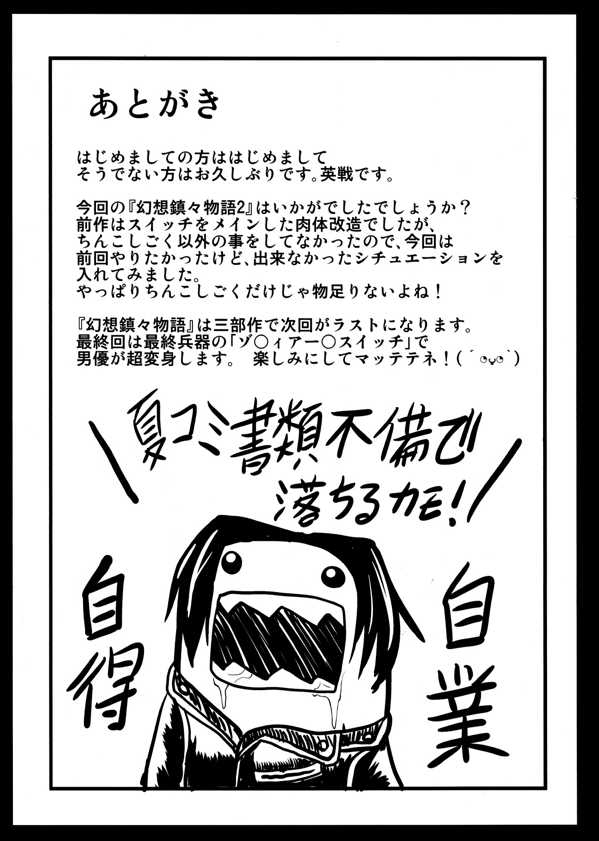 Gensou Chinchin Monogatari 2  Illusionary Cock Story 2 numero d'image 24