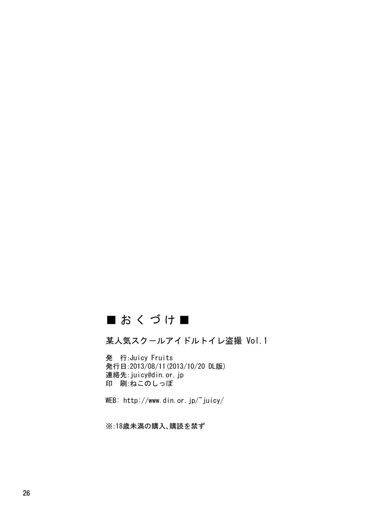Bou Ninki School Idol Toilet Tousatsu vol.1 numero d'image 23