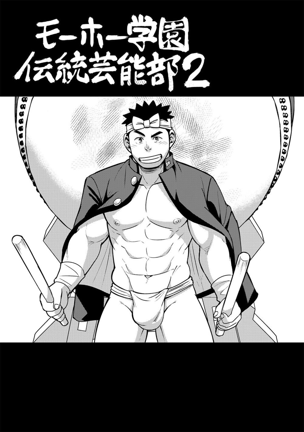 Moho Gakuen Dento Geinobu 2 numero d'image 2