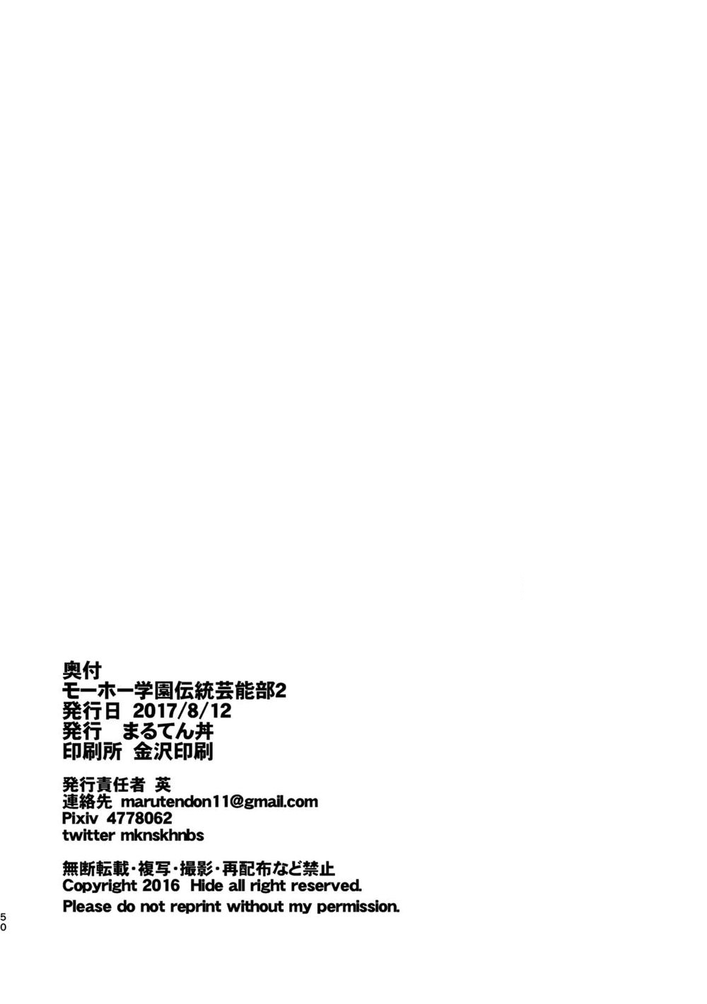 Moho Gakuen Dento Geinobu 2 numero d'image 49