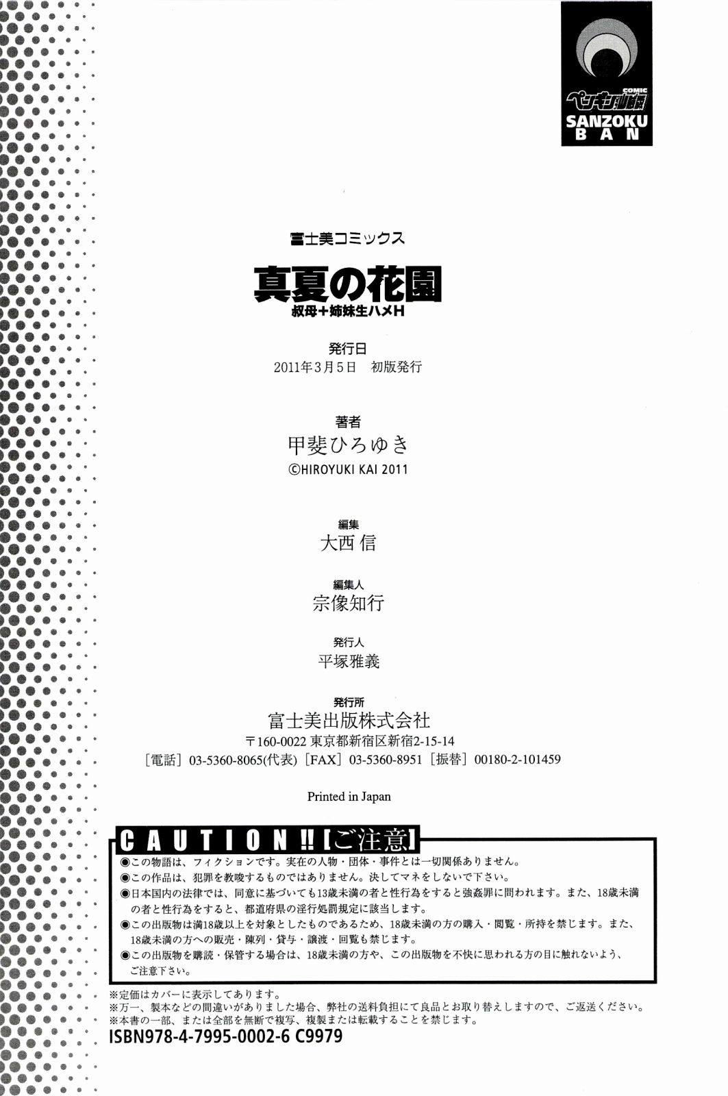 Manatsu no Hanazono ~Oba + Shimai Ohame H~ Ch. 6-12 numero d'image 117