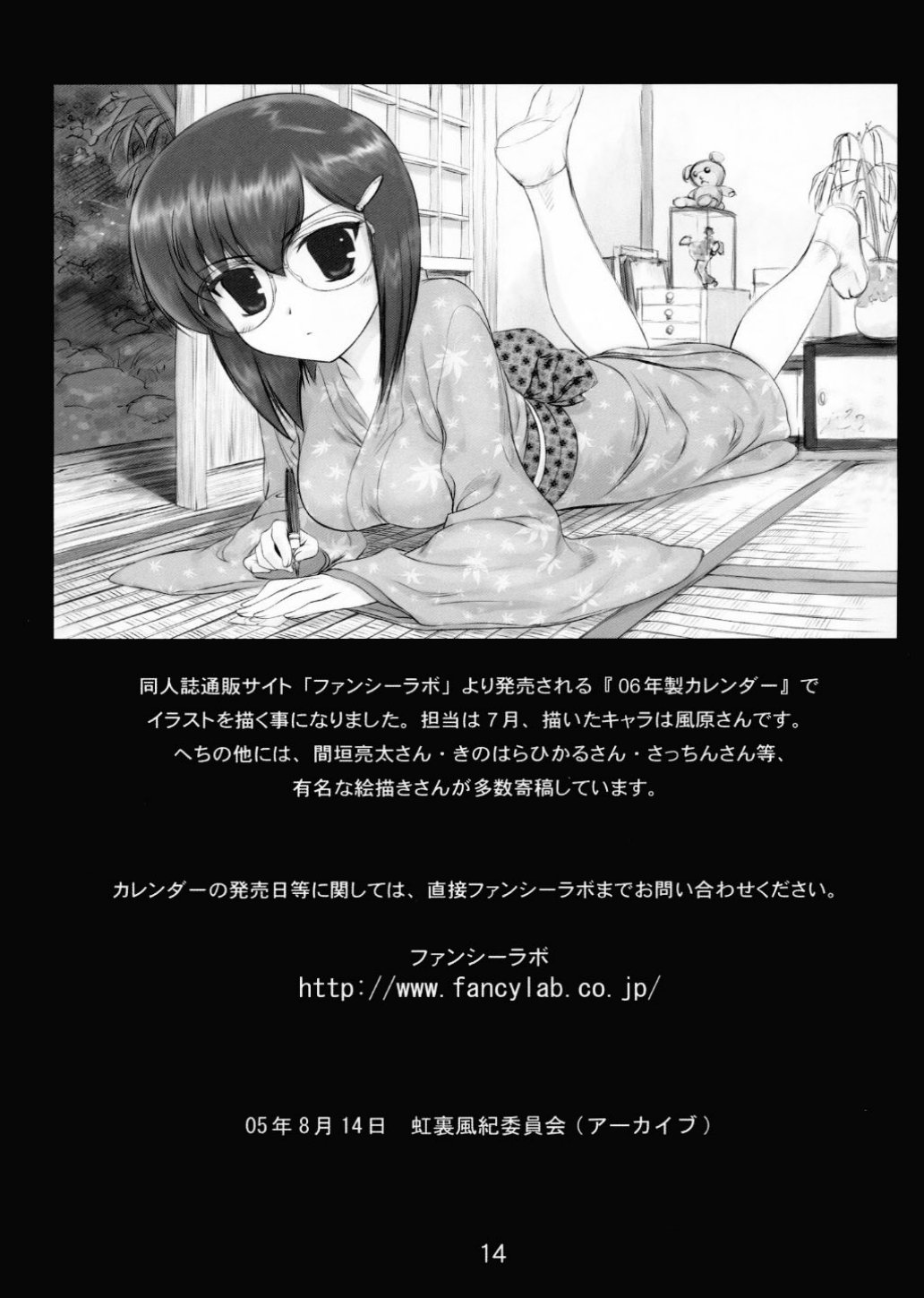 Kazahara Fuuki Nisshi 4 numero d'image 12
