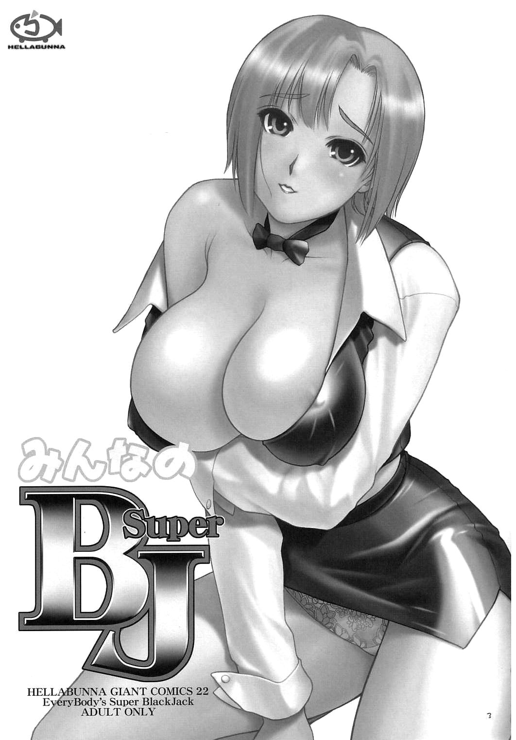 Minna no Super BJ  Everybodys Super BJ numero d'image 1