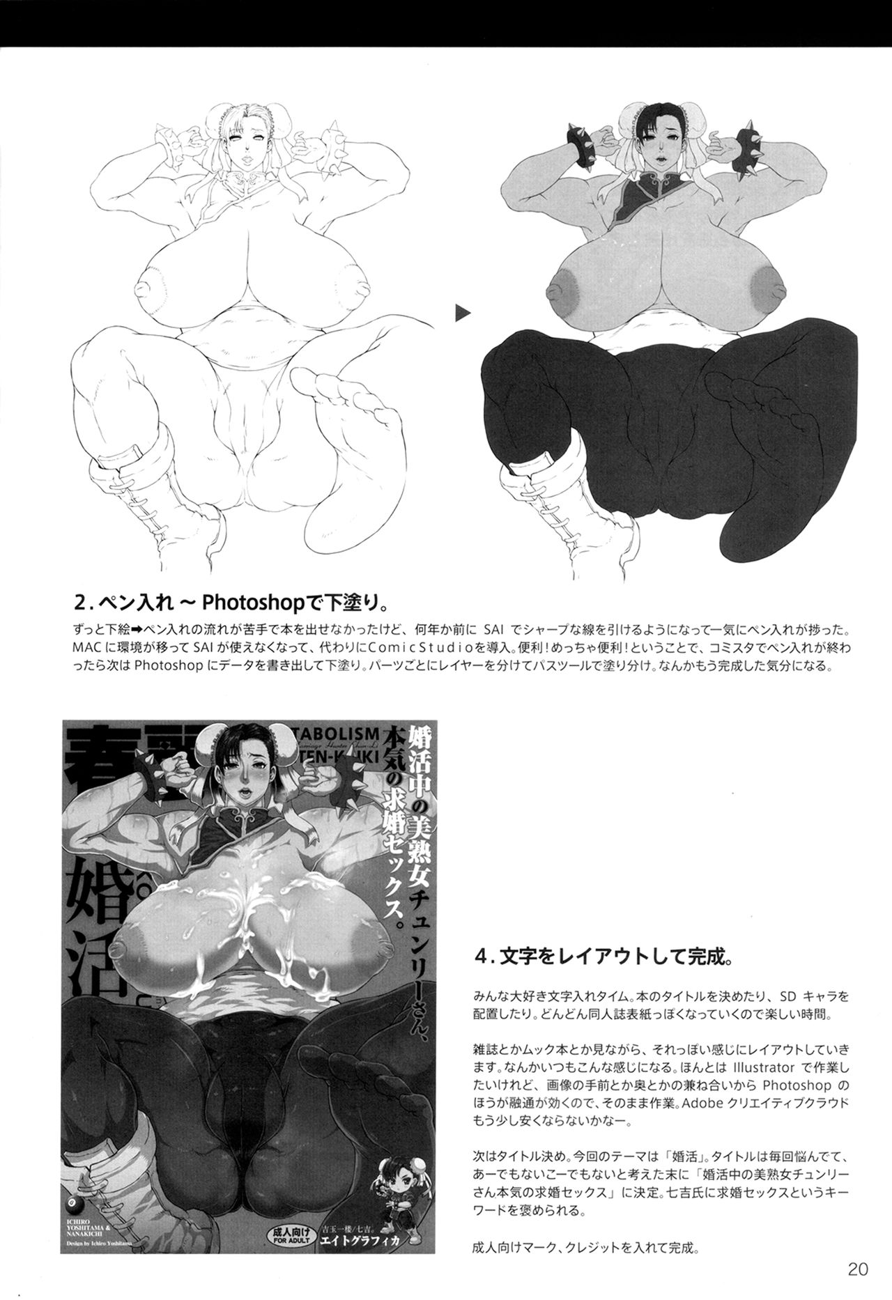 METABOLISM Chun-Li - Konkatsuchuu no Bijukujo Chun-Li-san, Honki no Kyuukon Sex. numero d'image 18