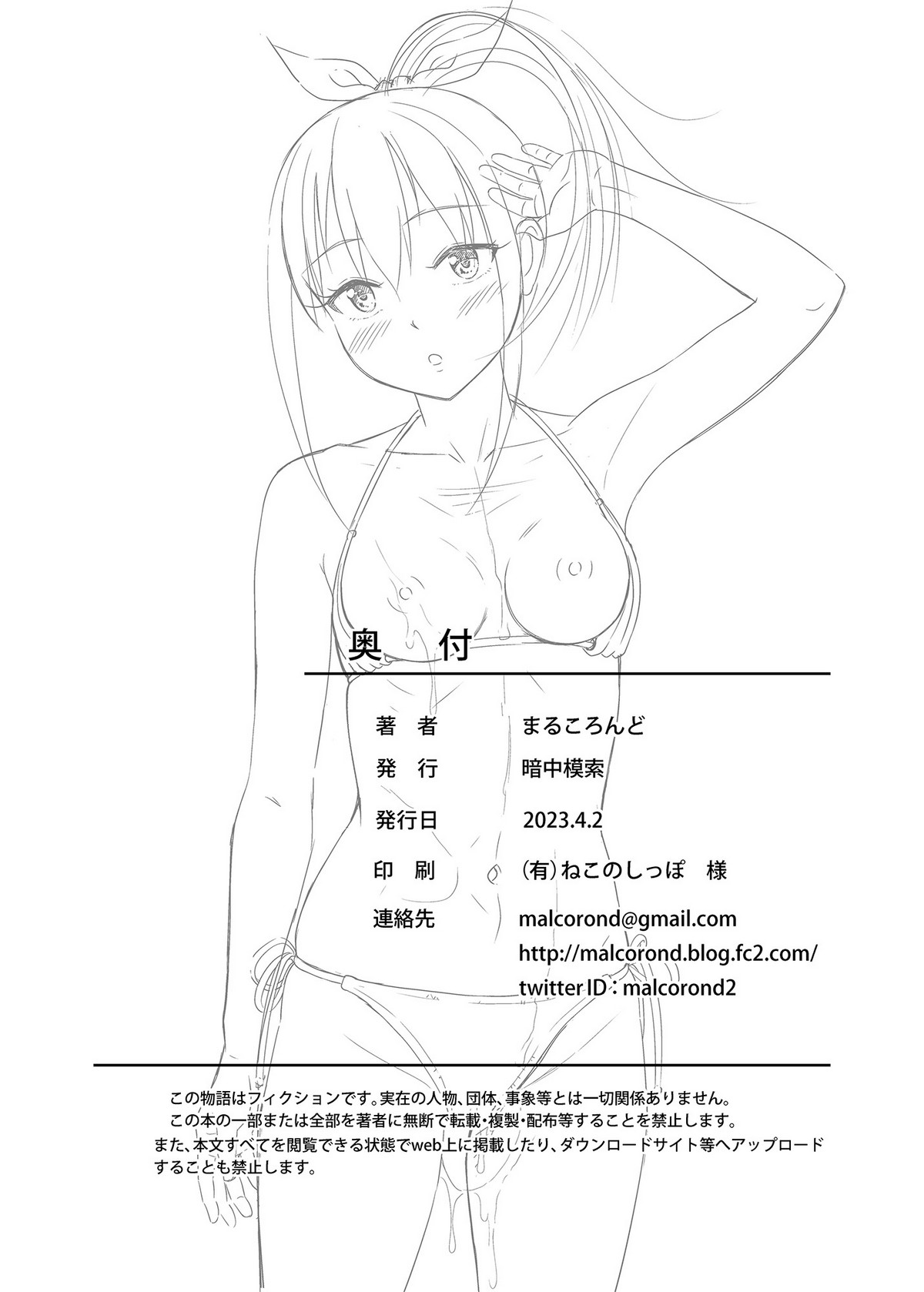 Ikumonogakari Bangai Hen Kasumi-chan no Hajimete Hen  La toute premiere fois de Kasumi numero d'image 30