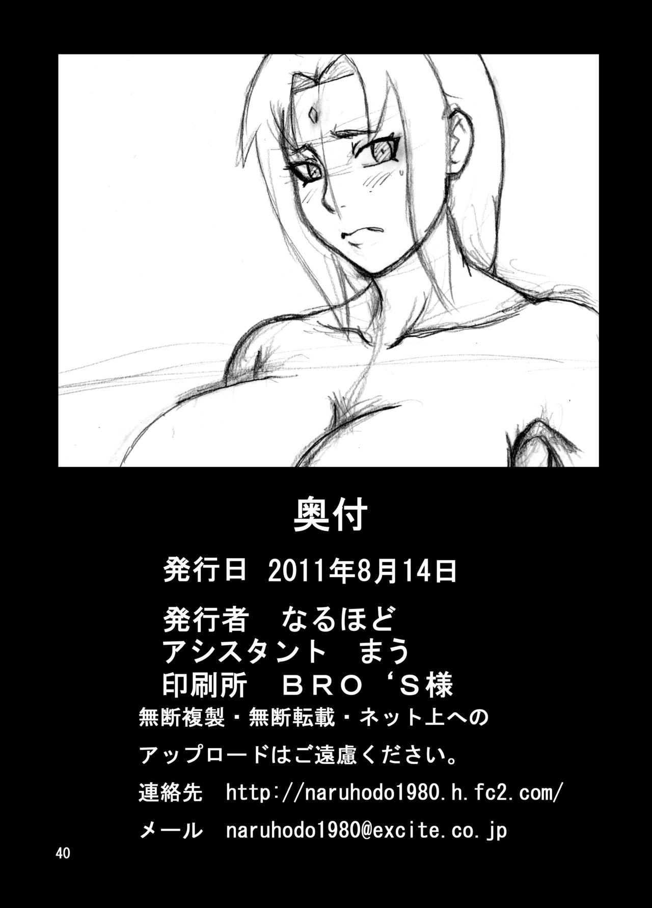 Tsunade no Insettai   ==HENTAI-KUN== numero d'image 40