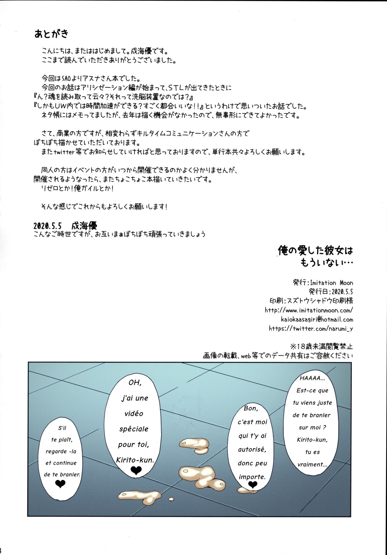 Ore no Aishita Kanojo wa Mou Inai...  Ma petite copine bien aimé nexiste plus... numero d'image 22