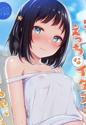 Suyasuya Neteru Imouto ni Ecchi na Itazura Shichaimashita