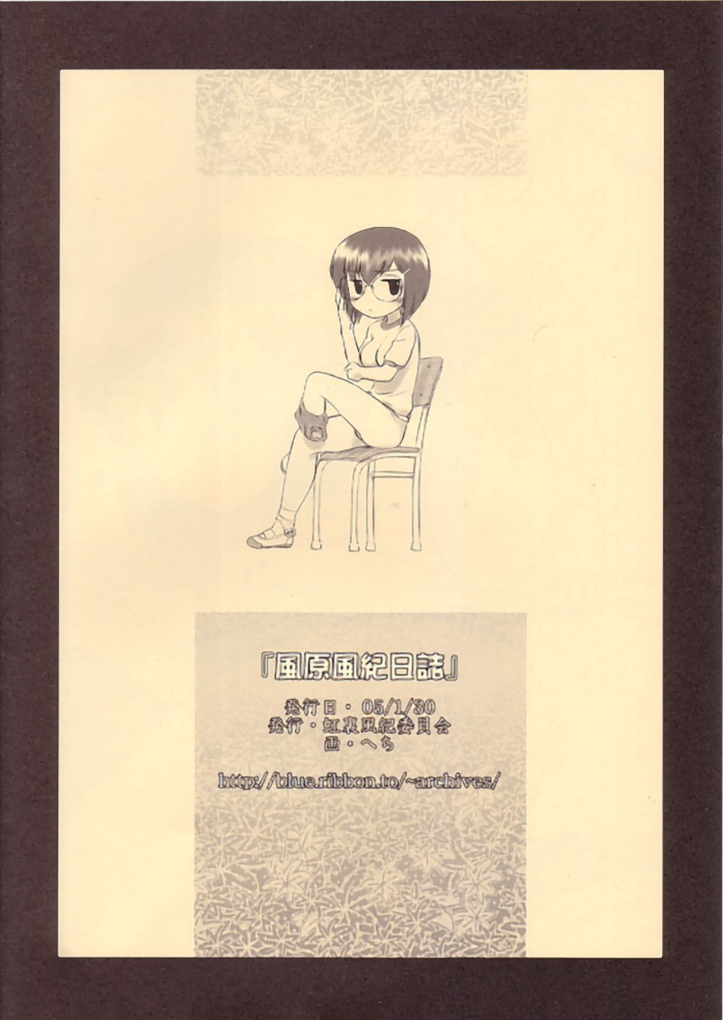 Kazahara Fuuki Nisshi  Le Journal de Kazahara pour un Ordre Moral numero d'image 9