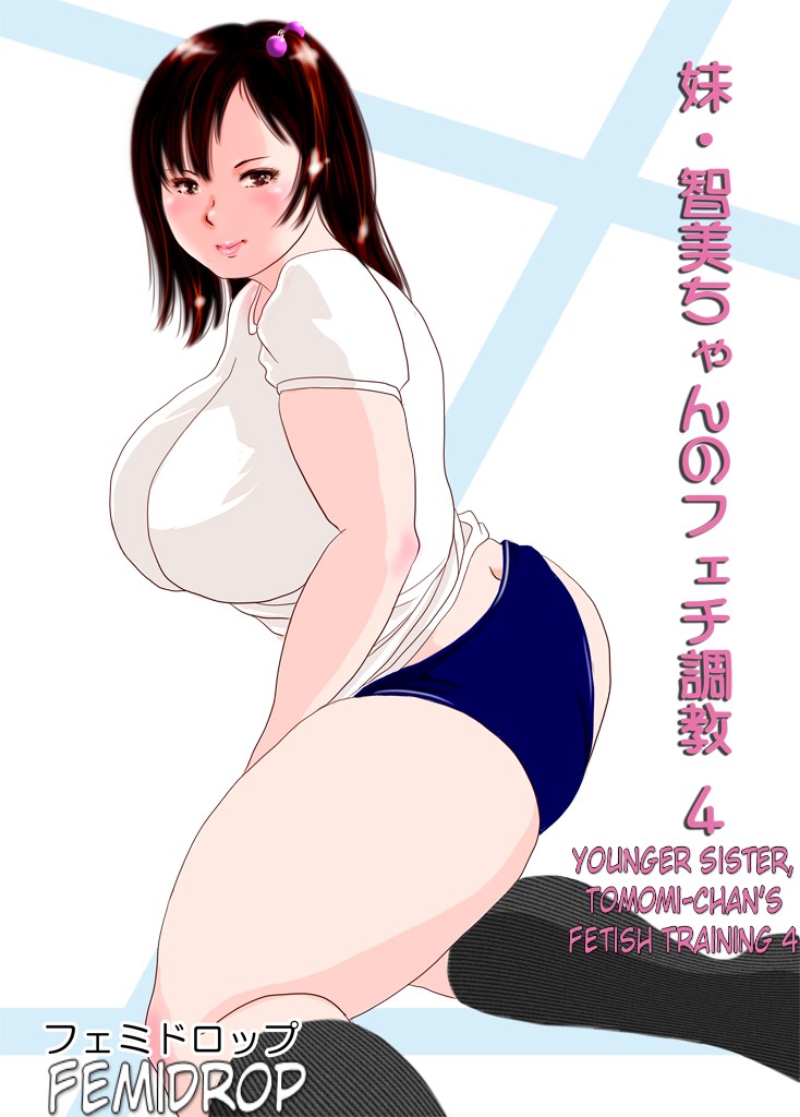 Imouto Tomomi-chan no Fechi Choukyou  Younger Sister, Tomomi-chans Fetish Training Ch. 4