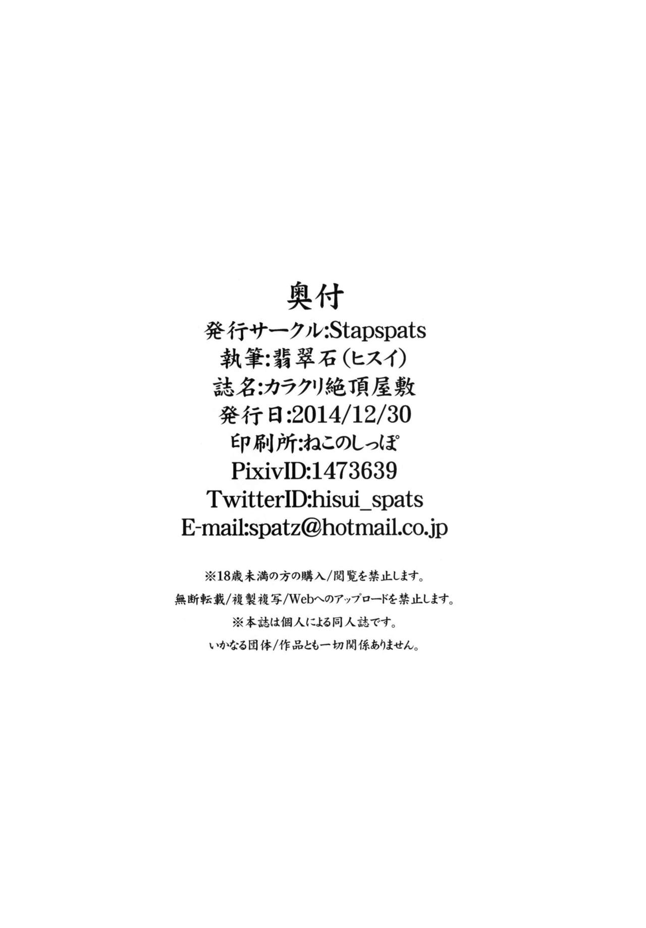 Karakuri Acme Yashiki numero d'image 20