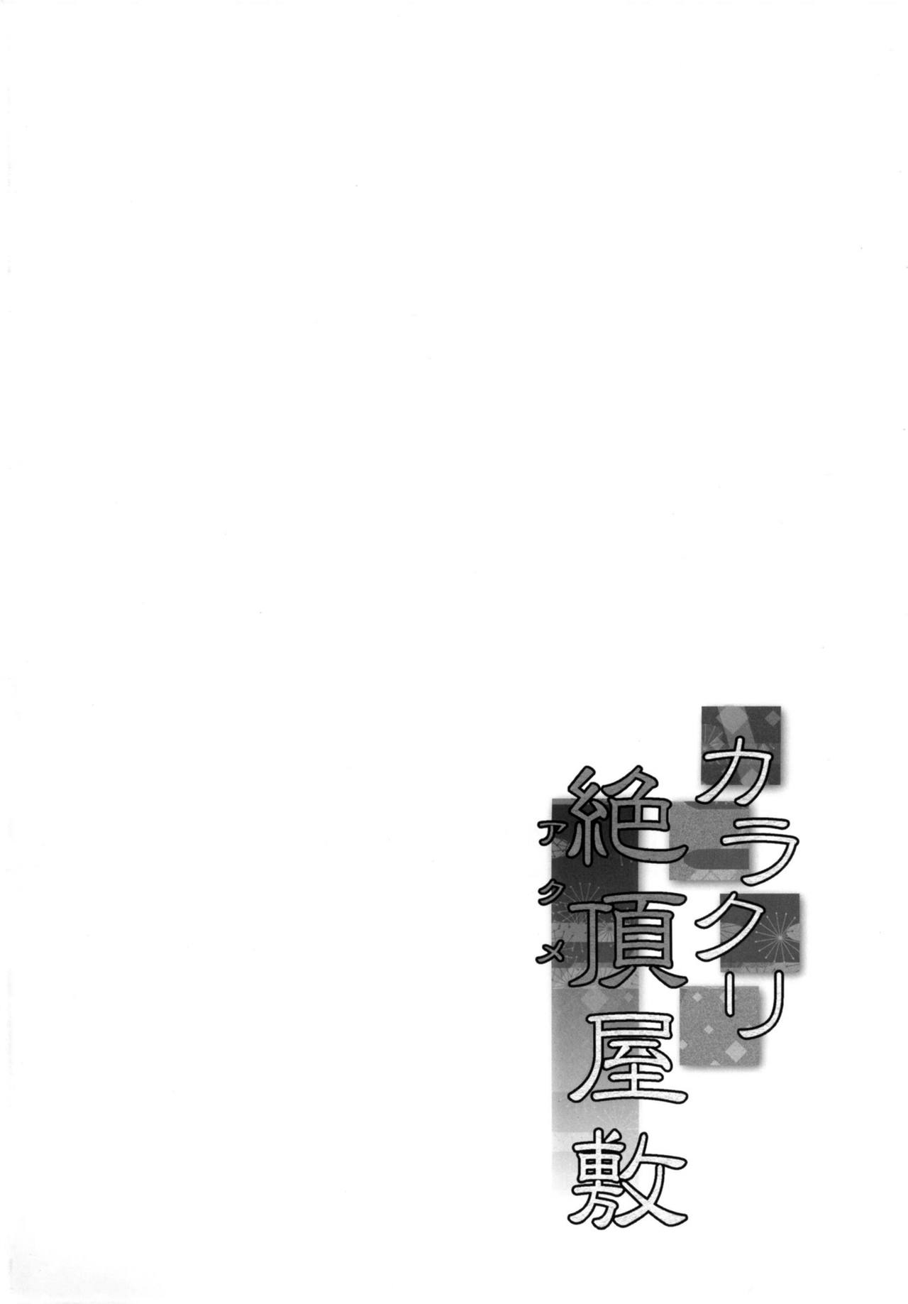 Karakuri Acme Yashiki numero d'image 3