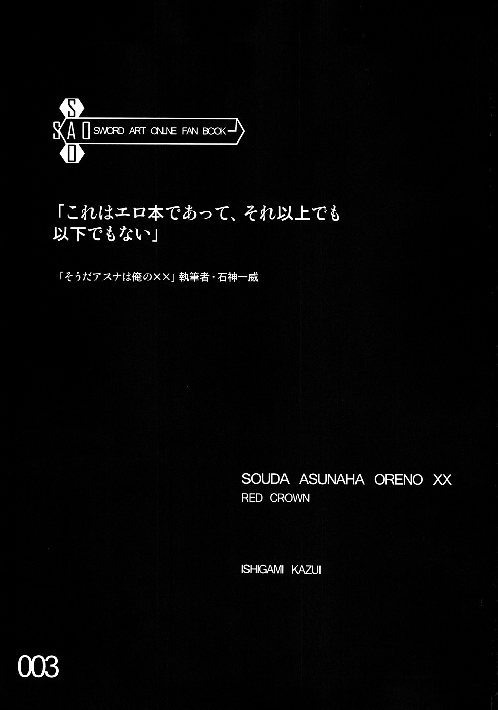 Souda Asuna wa Ore no XX  Thats right, Asuna is my XX numero d'image 1