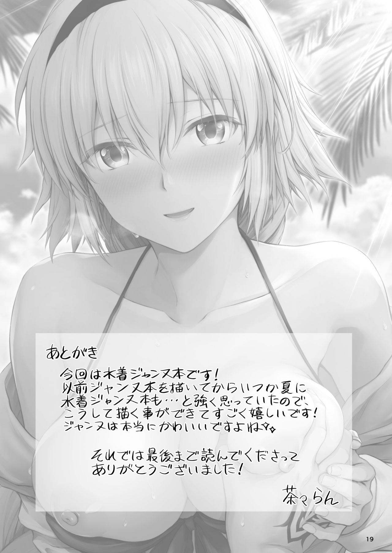 Jeanne to Natsu no Umi numero d'image 21