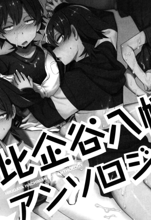 Hikigaya Hachiman R-18 Anthology