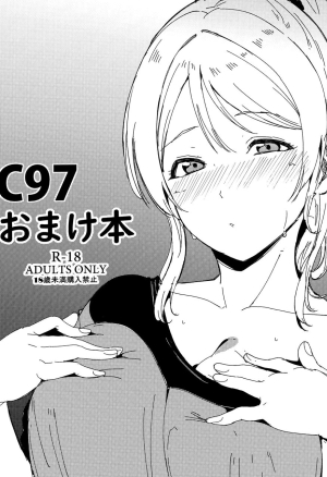 C97 Omakebon