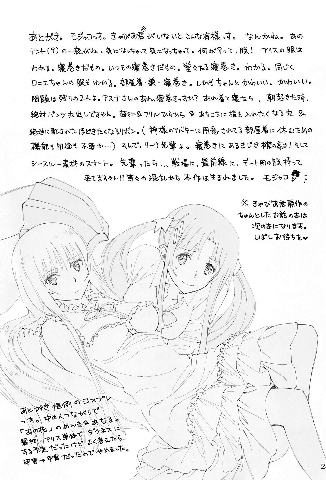 Tent no Ouji-sama numero d'image 23