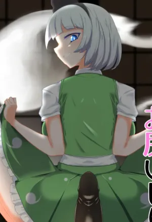 Youmu no Oshiriiji  La masturbation anale de Youmu