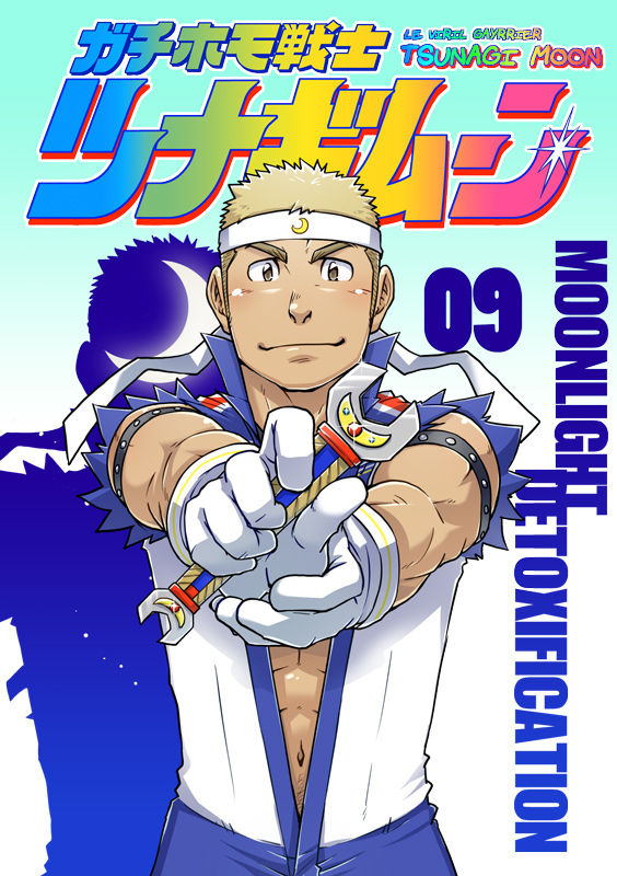 Gachi Homo Senshi Tsunagi Moon Ch. 1-9 numero d'image 77