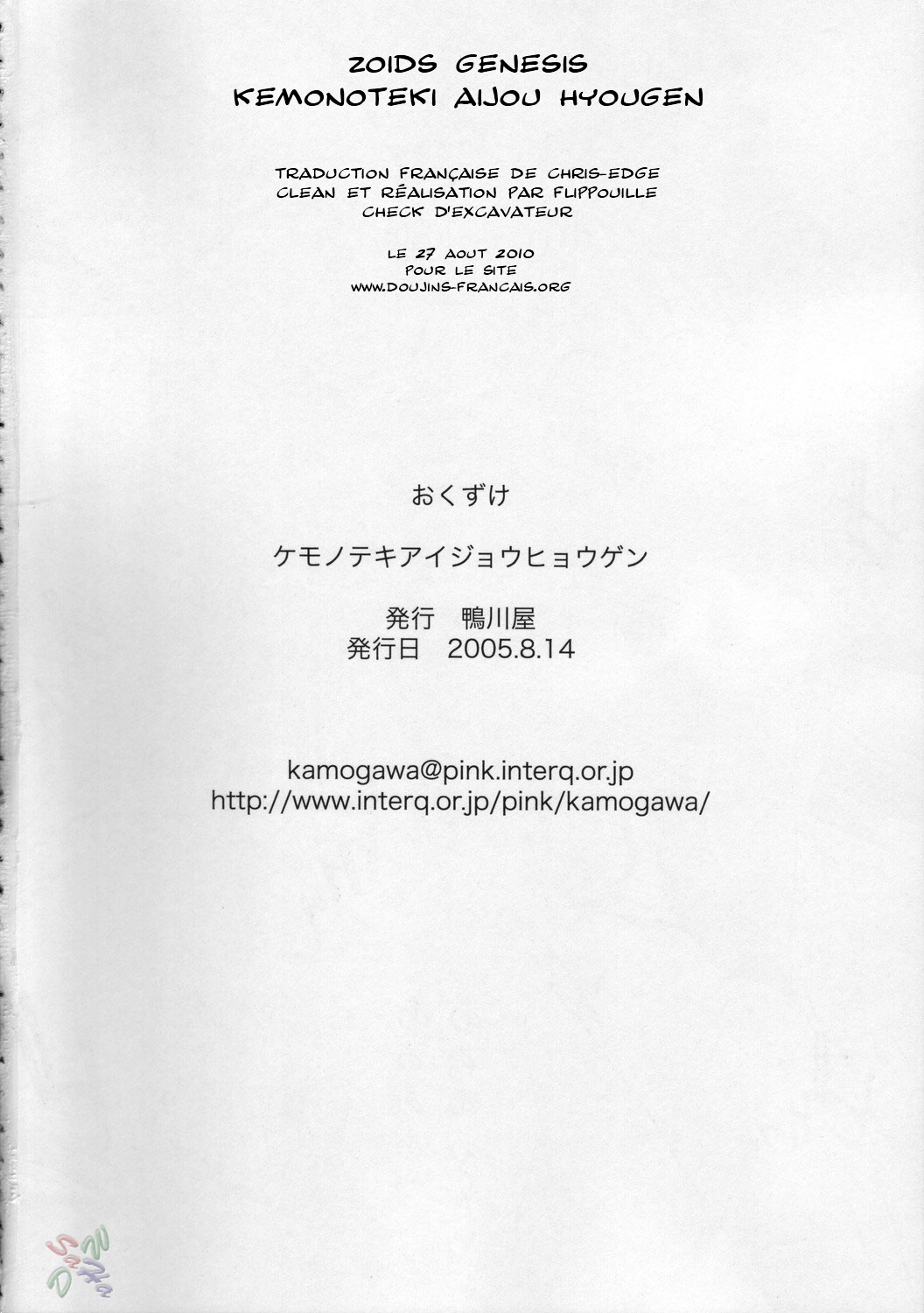 Kemonoteki Aijou Hyougen numero d'image 21