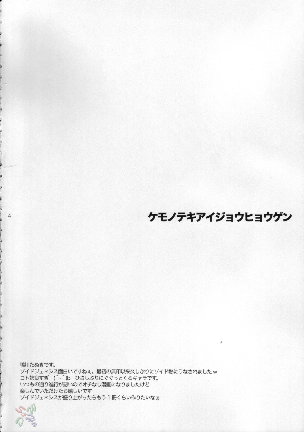 Kemonoteki Aijou Hyougen numero d'image 2