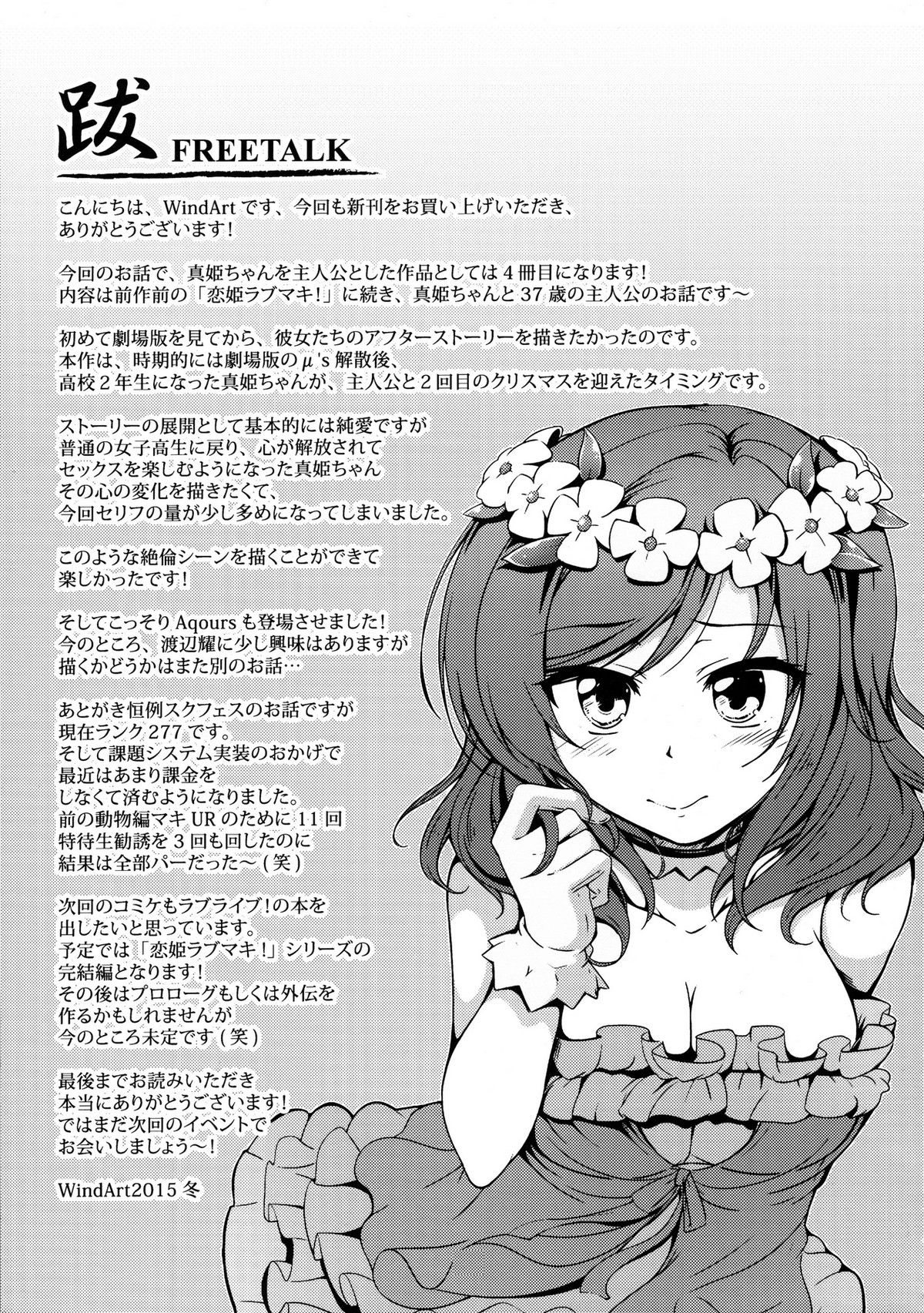 Koi Hime Love Maki!! 3 numero d'image 29