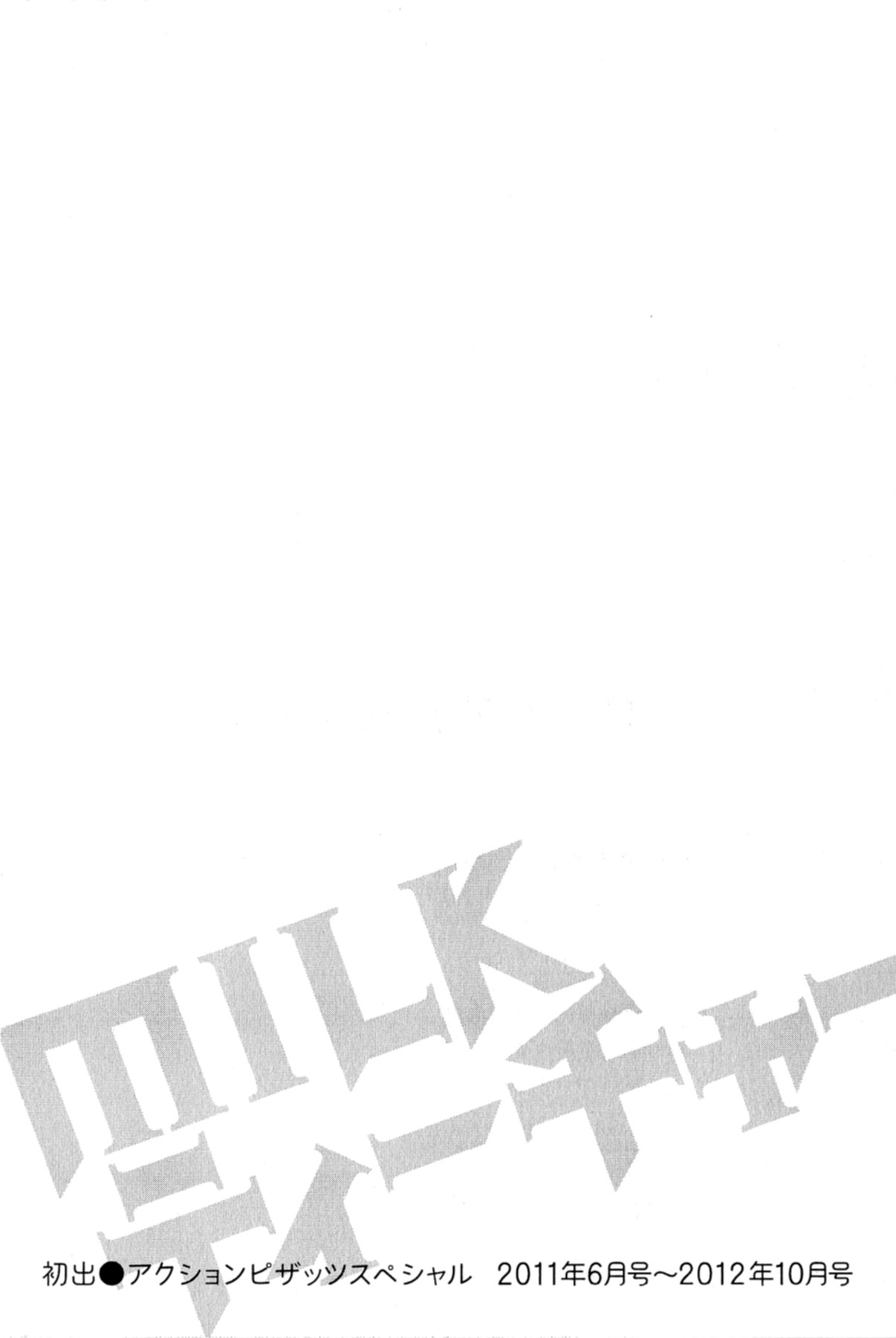 Milk Teacher Ch. 9 numero d'image 19