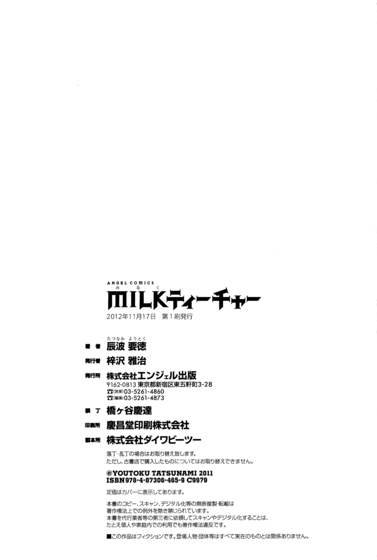 Milk Teacher Ch. 9 numero d'image 20