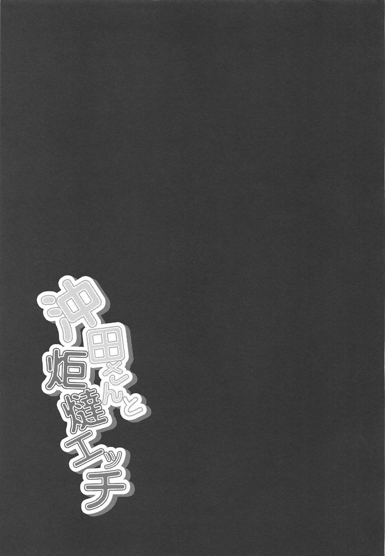 Okita-san to Kotatsu Ecchi numero d'image 20