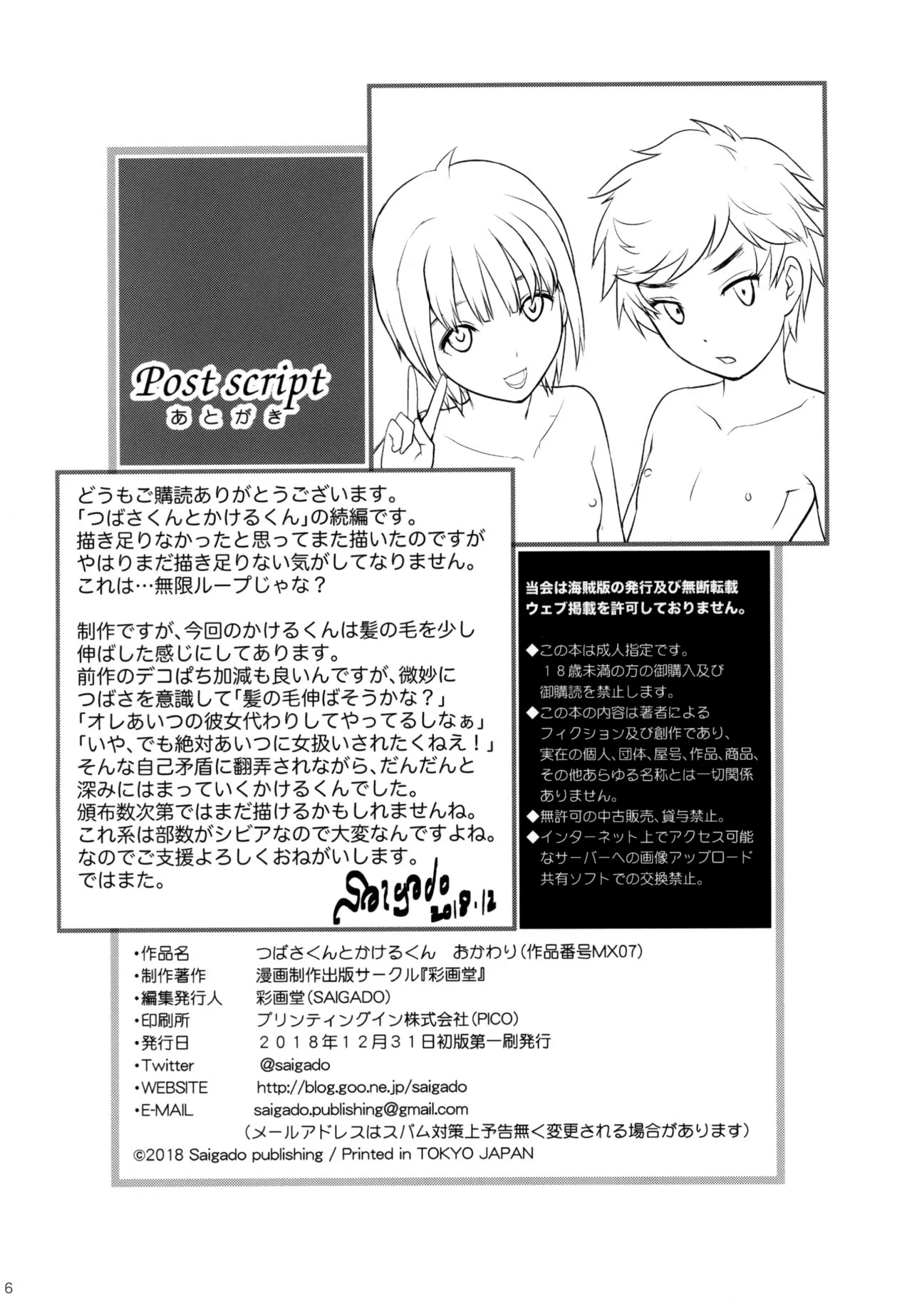 Tsubasa-kun to Kakeru-kun Okawari numero d'image 25