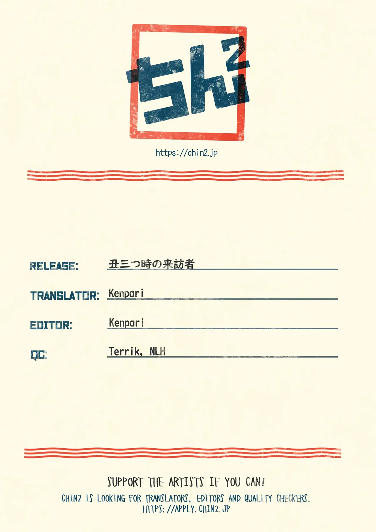 Ushimitsudoki no Raihousha numero d'image 16