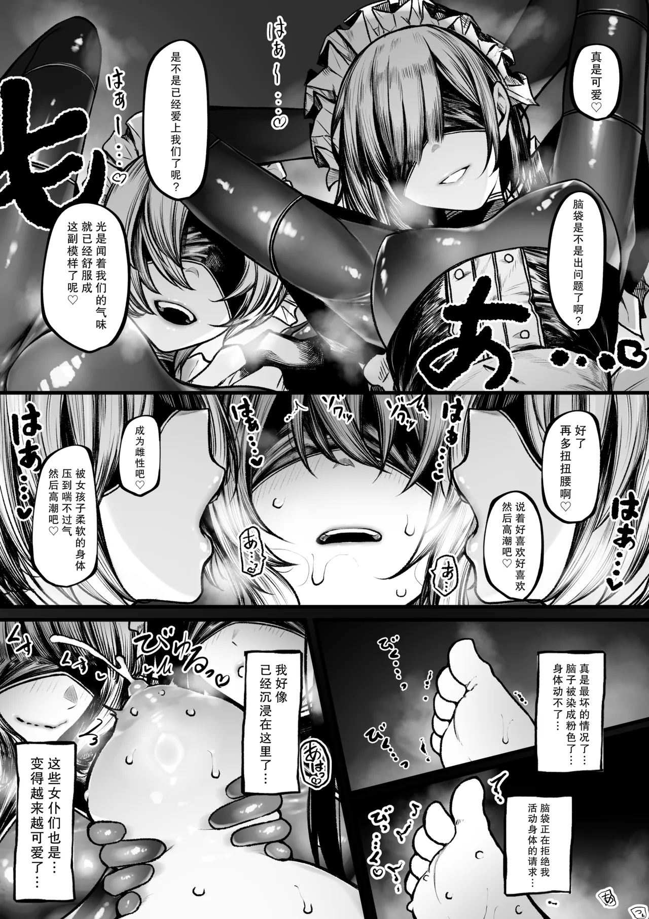 Meido ni sa re chau mado-shi-chan numero d'image 3