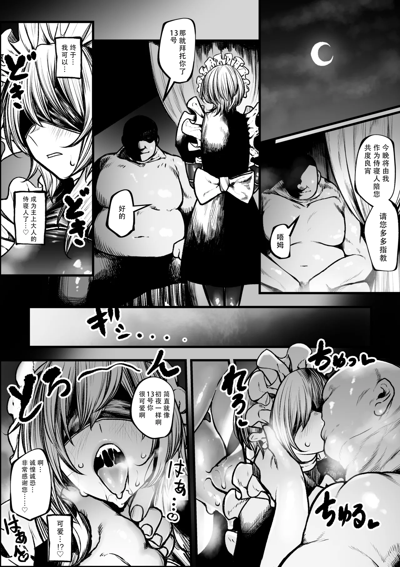 Meido ni sa re chau mado-shi-chan numero d'image 13