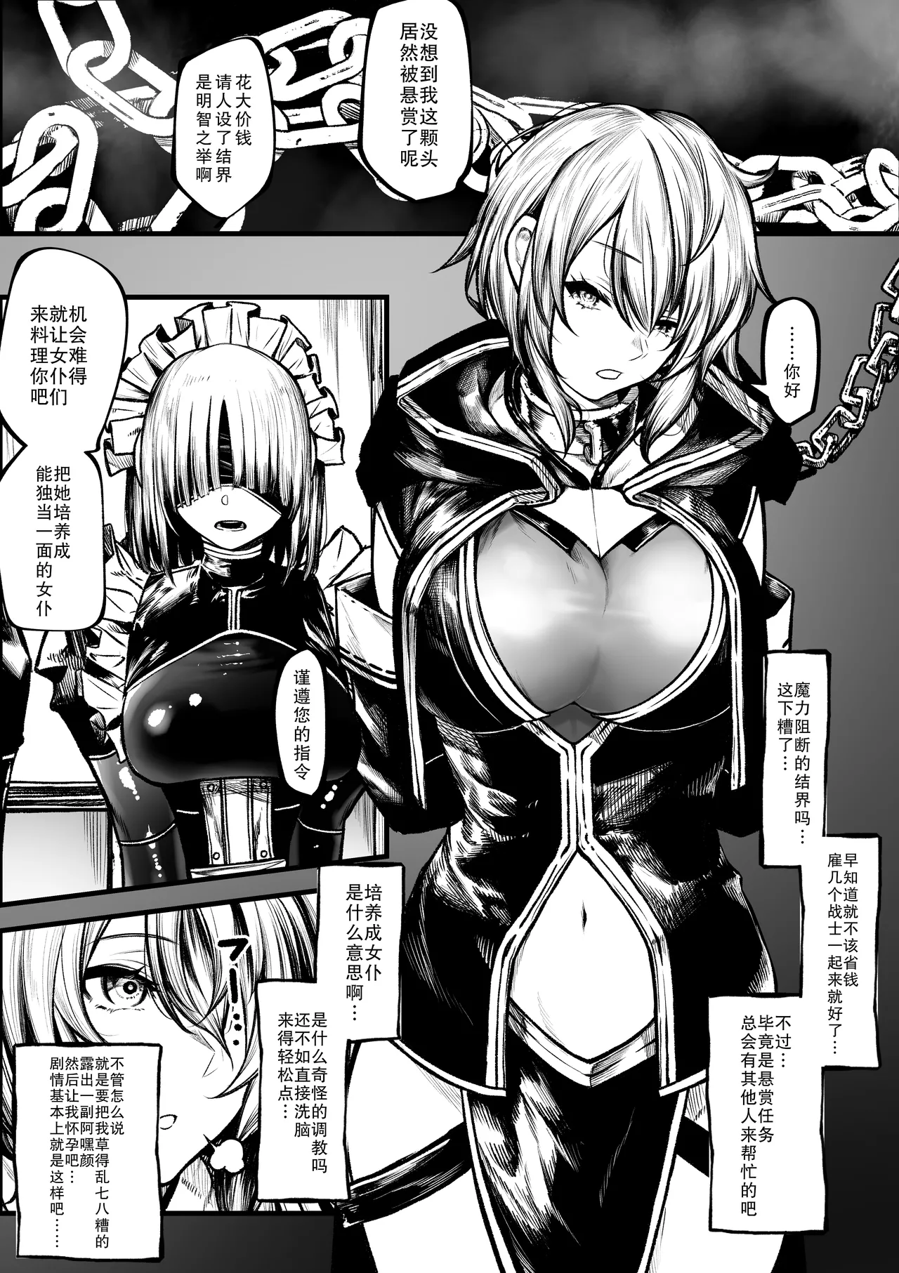 Meido ni sa re chau mado-shi-chan