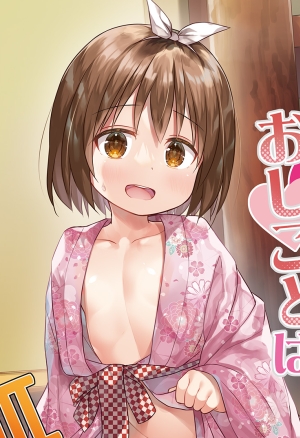 Chiisana Tenshi no Oshigoto wa III