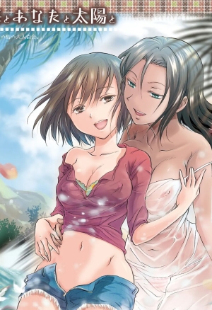 Umi to Anata to Taiyou to  La mer, toi et le soleil