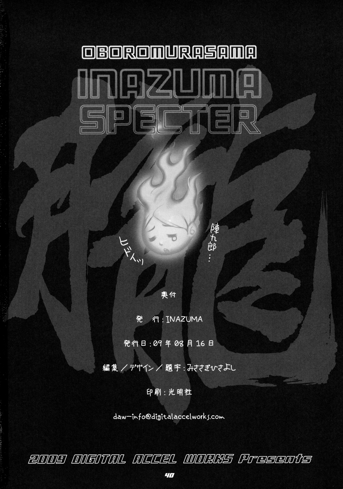 INAZUMA SPECTER + Limited Book numero d'image 37