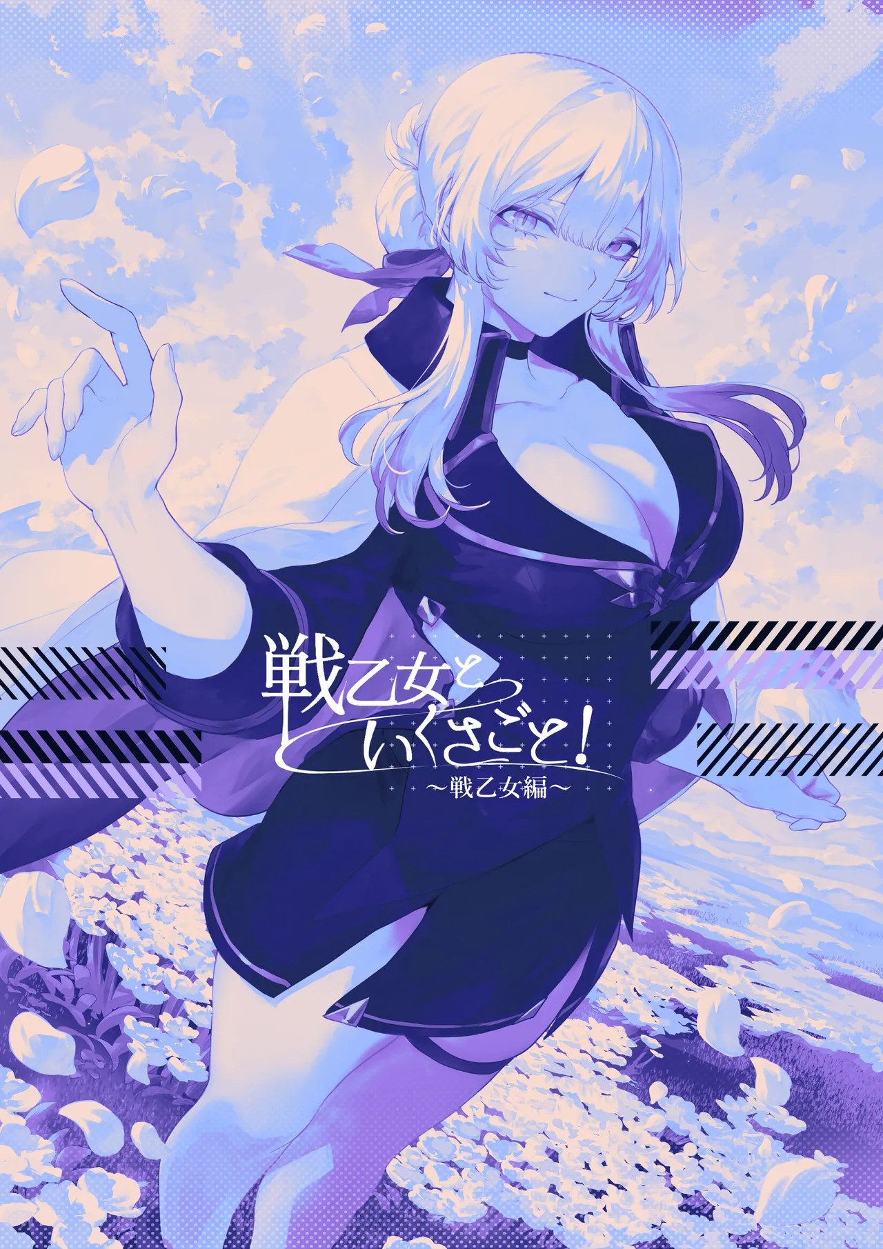 Ikusa Otome to Ikusa Goto! -Ikusa Otome Hen- numero d'image 117