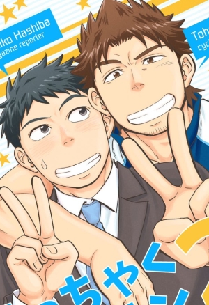 Micchaku Ride On 2  Adhesion Ride 2