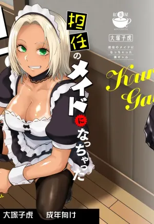 Tannin no Meido ni Nacchatta KURO GAL  The Black Gal Who Became the Homeroom Teachers Maid