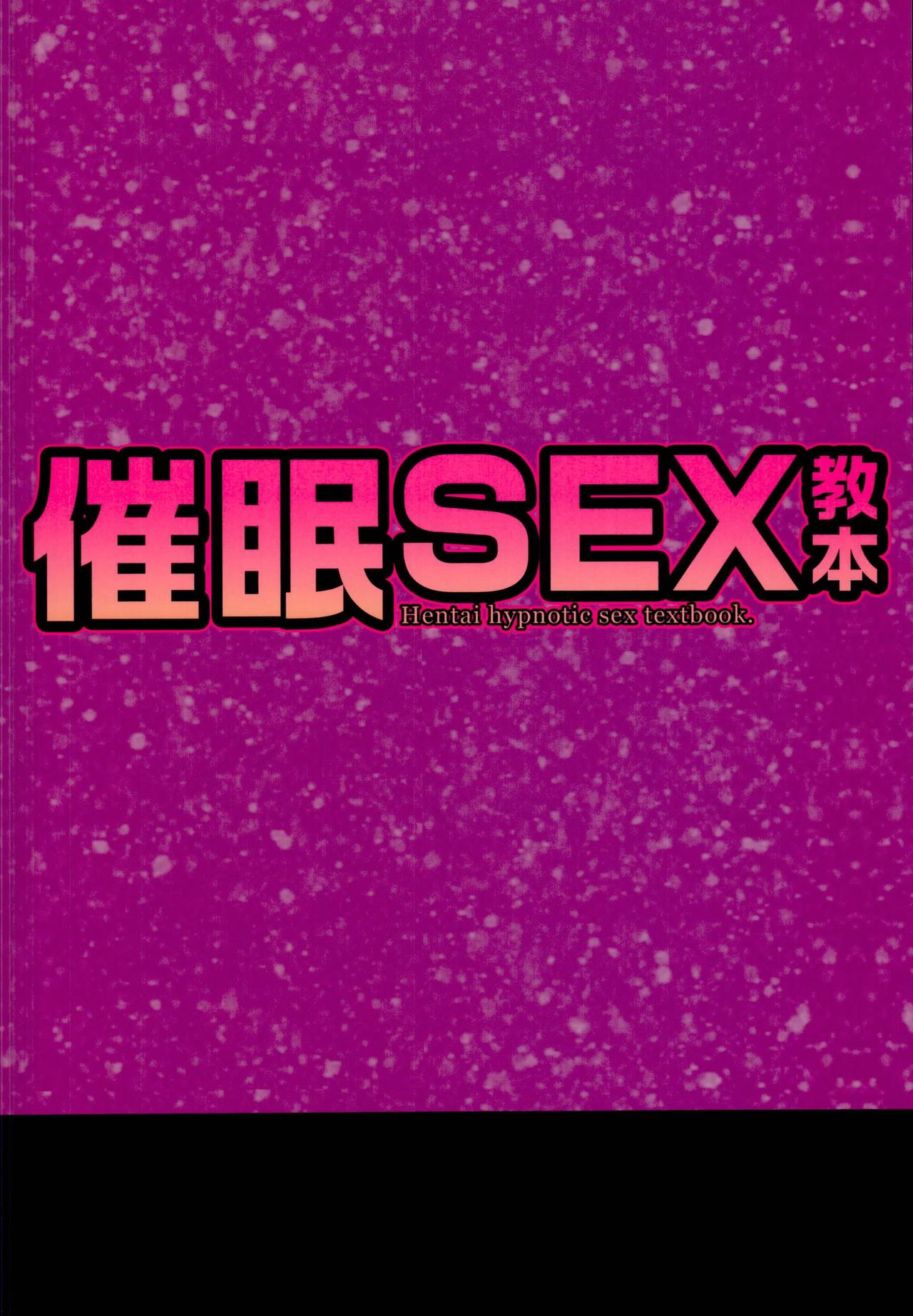 Saimin SEX Kyouhon - Hentai hypnotic sex textbook.  Le guide Hentai de lHypnose numero d'image 19