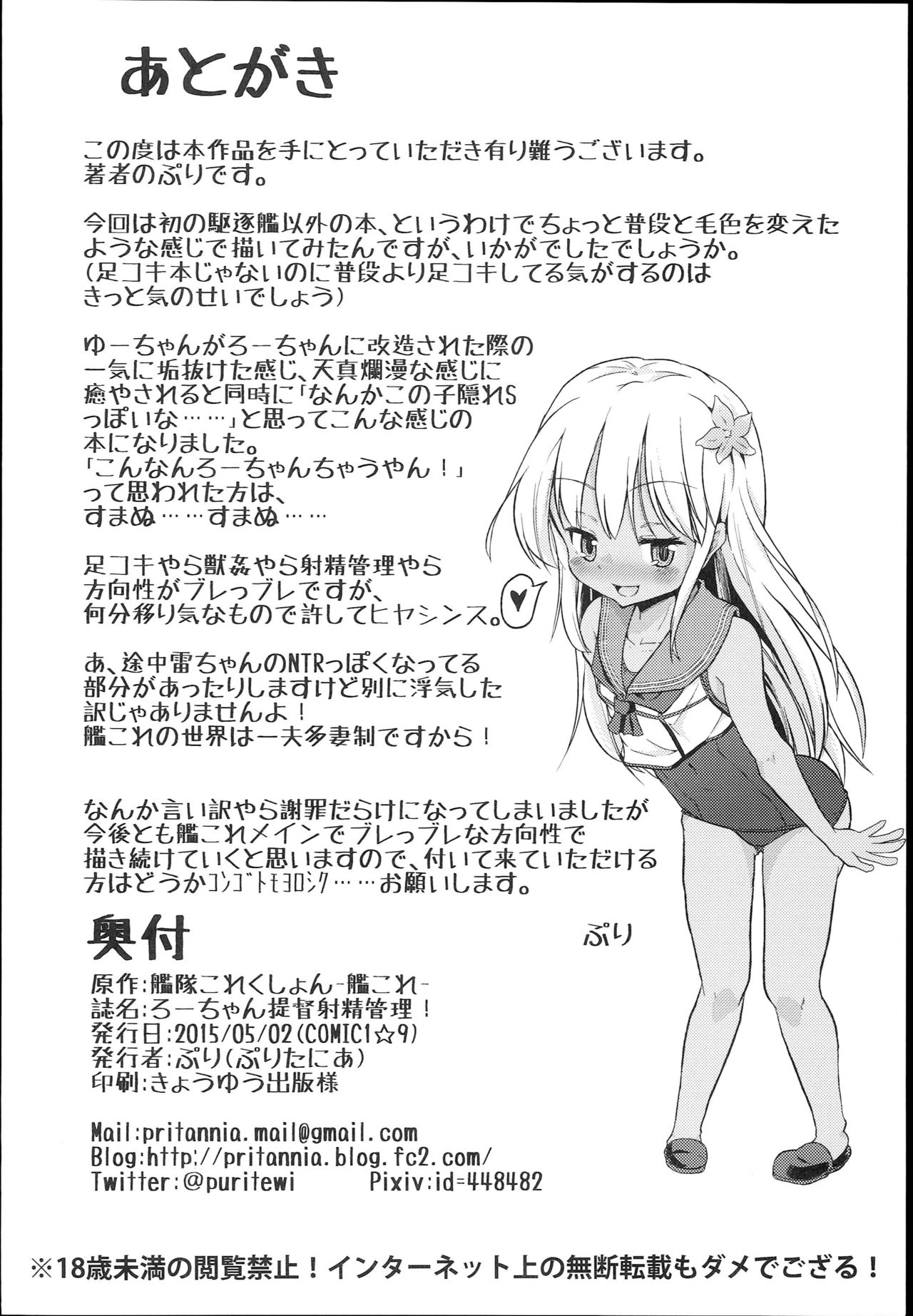 Ro-chan Teitoku Shasei Kanri! numero d'image 19