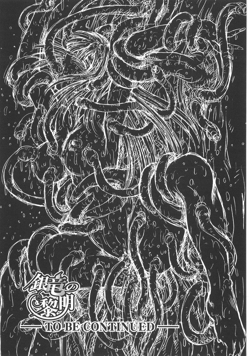 Ginryuu no Reimei  Dawn of the Silver Dragon Vol. 1 numero d'image 169
