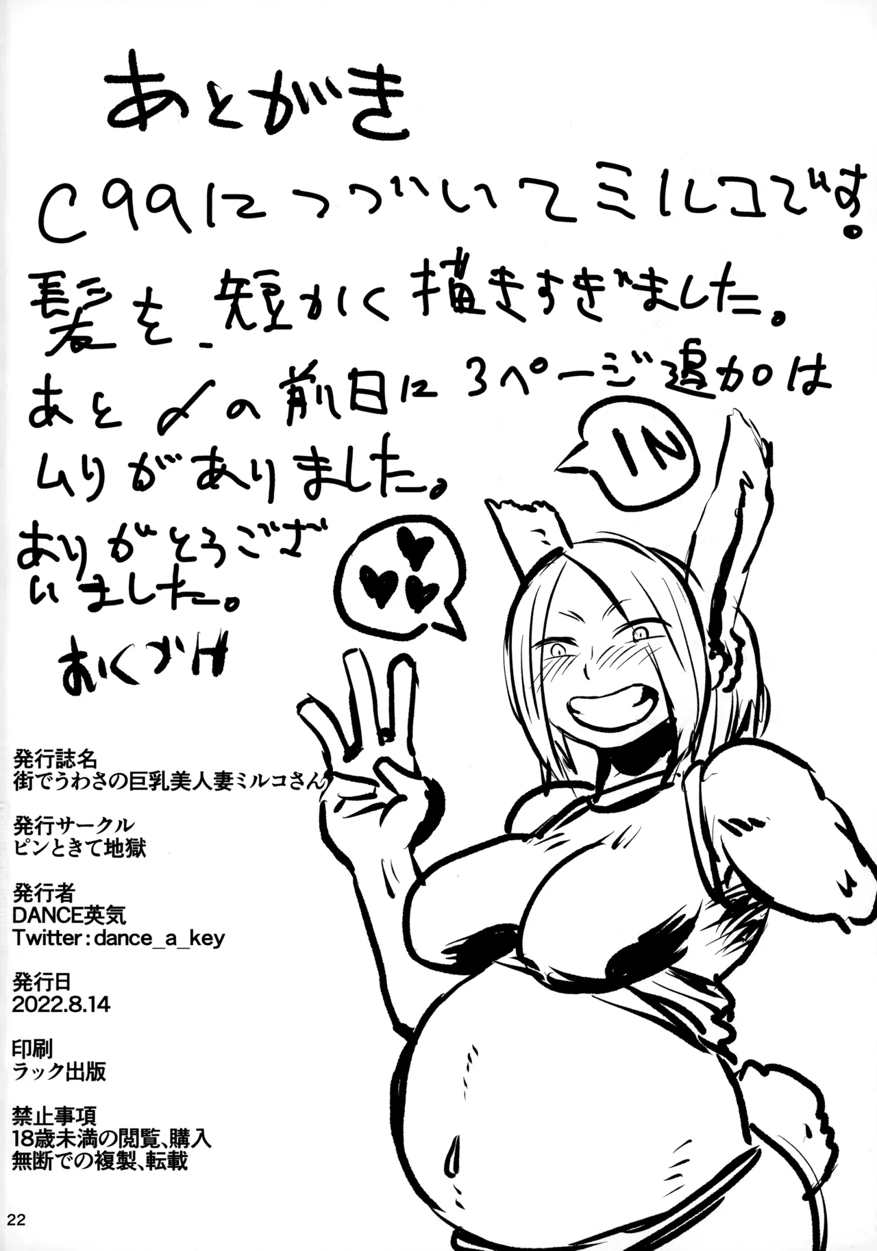 Machi de Uwasa no Kyonyuu Bijin Hitozuma Mirko-san  Les Rumeurs en Ville sur la Magnifique et Plantureuse Jeune Femme Mariee Mirko~! numero d'image 20