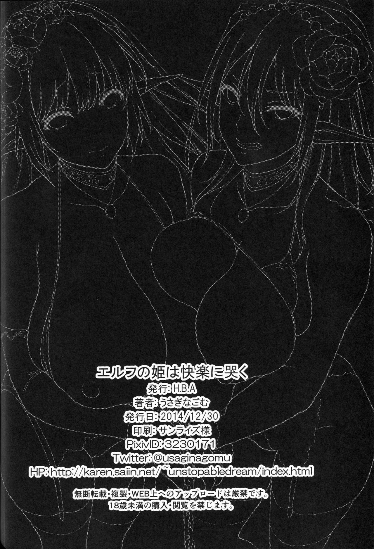 Elf no Hime wa Kairaku ni Naku numero d'image 40