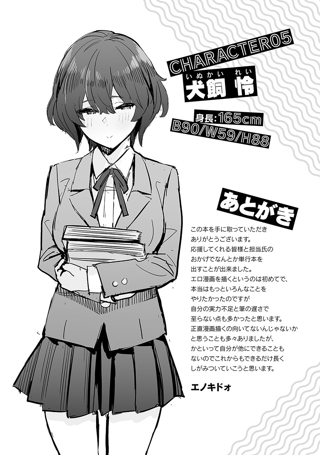 Seiyoku Tsuyo Tsuyo numero d'image 245