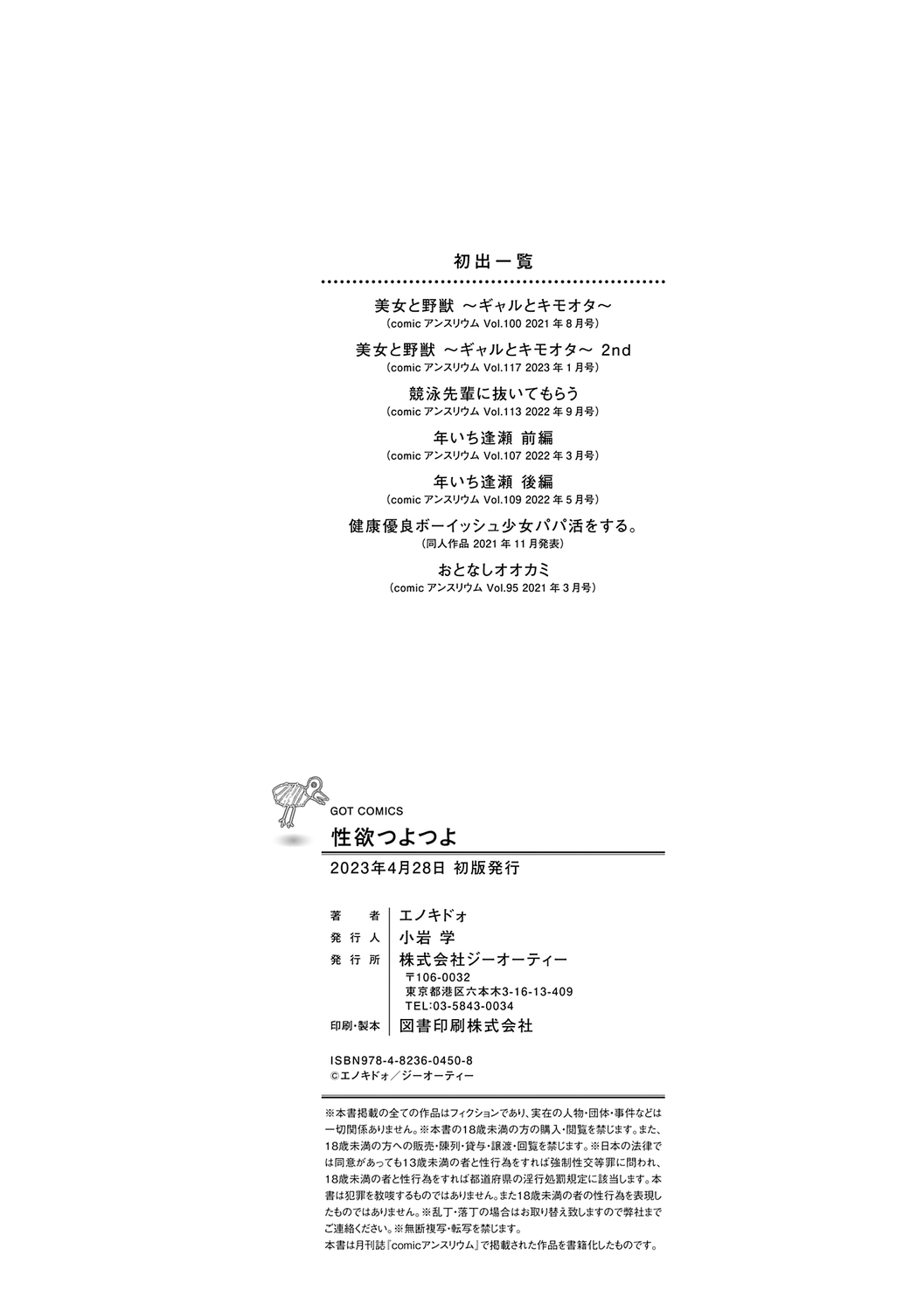 Seiyoku Tsuyo Tsuyo numero d'image 246