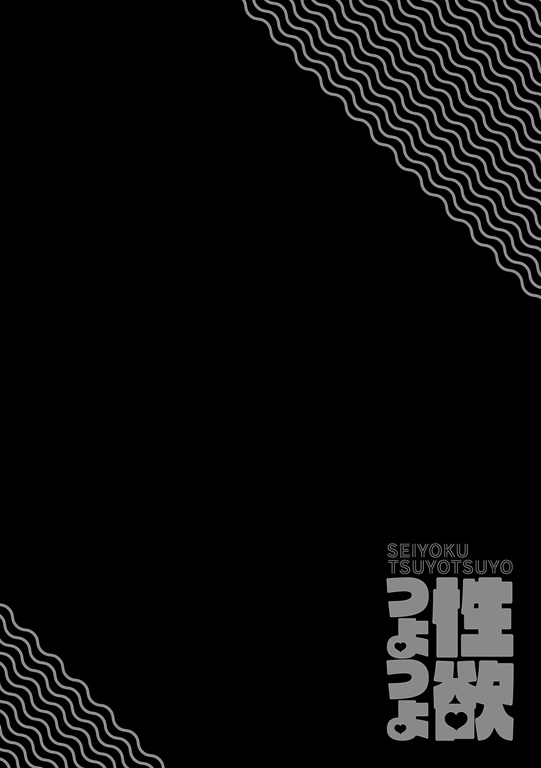 Seiyoku Tsuyo Tsuyo numero d'image 79